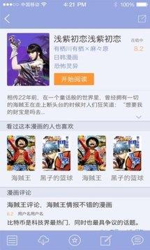 极速漫画截图