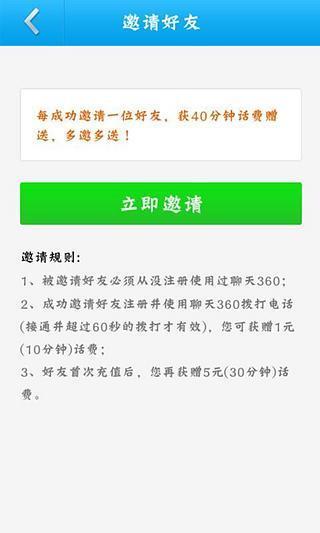 聊天360免费电话(原把妹聊网络电话)截图