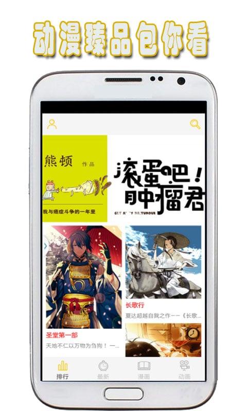 地瓜动漫APP截图