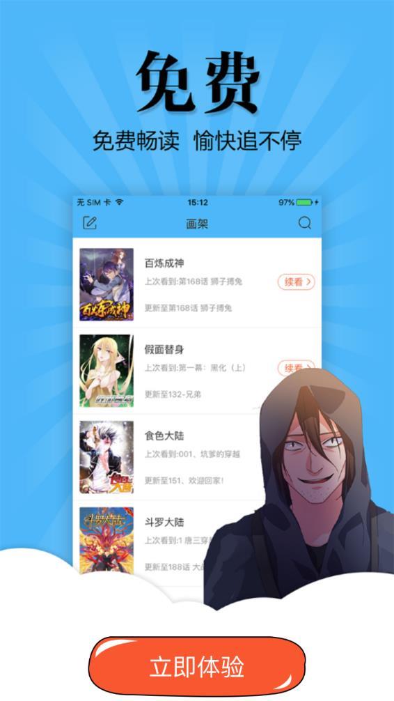 扑飞漫画官方版截图