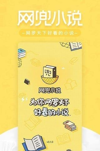 网兜小说最新版截图