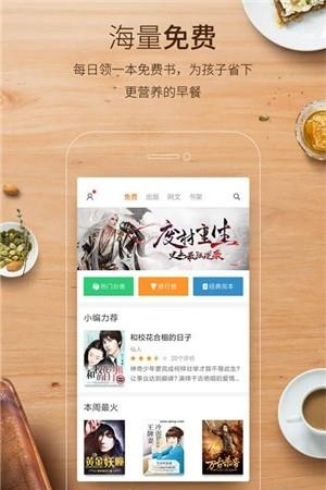 免费读小说截图