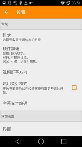 VLC播放器去广告版截图