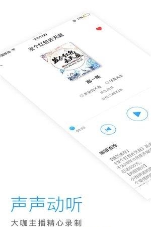 畅读听书正式版截图