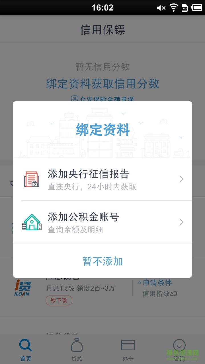 信用保镖手机客户端截图