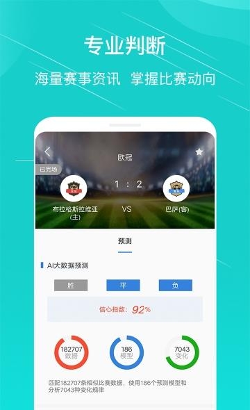 乐球足球分析截图