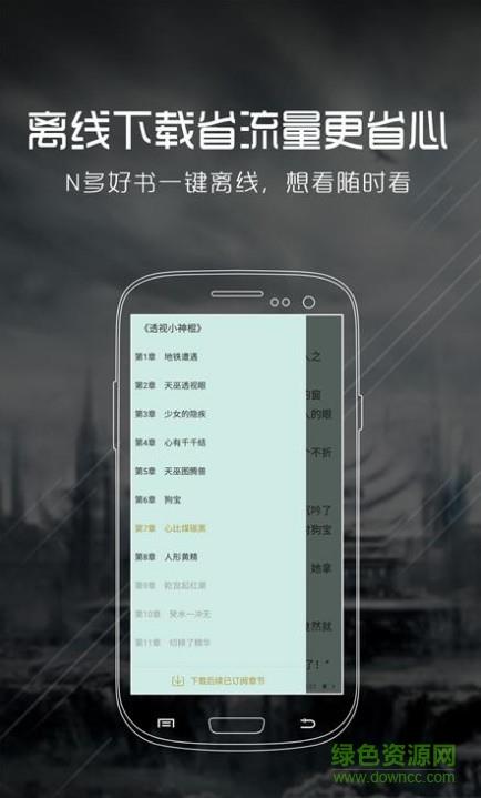 问鼎小说网截图