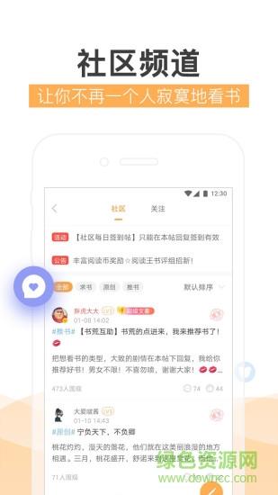 淘阅小说手机客户端截图