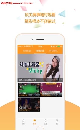 虎豹电竞直播截图