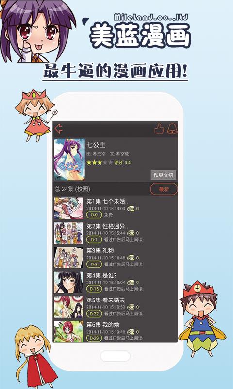 美蓝漫画截图