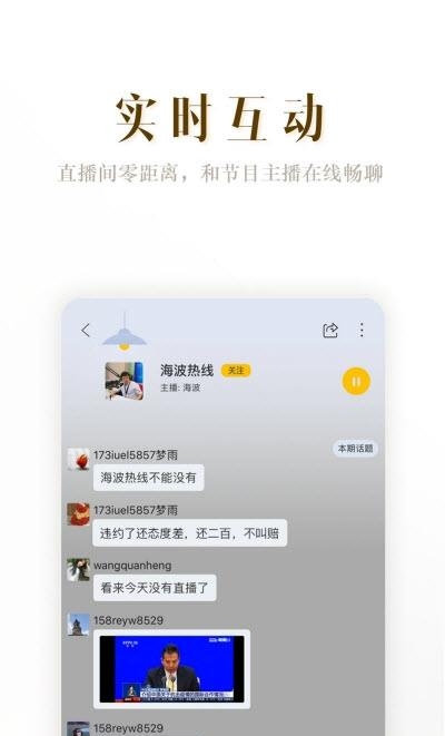 上海广播电台阿基米德截图