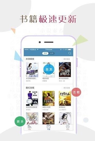 书领小说正式版截图