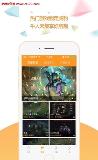 虎豹电竞直播截图