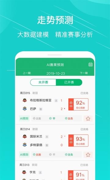 乐球足球分析截图