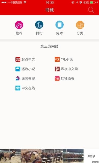 快听小说正式版截图