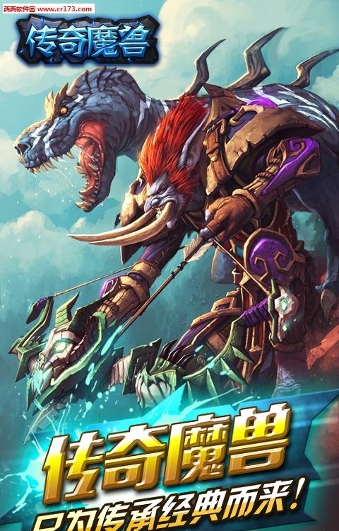 传奇魔兽2018最新版截图
