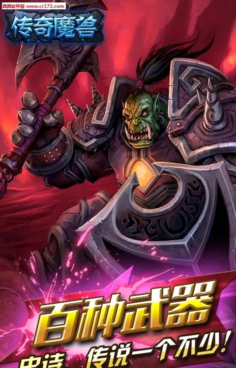 传奇魔兽2018最新版截图