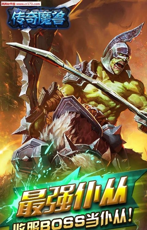 传奇魔兽2018最新版截图