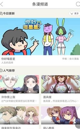 条纹动漫官方版截图