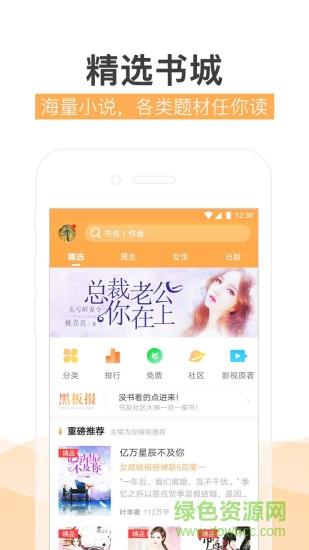 淘阅小说手机客户端截图