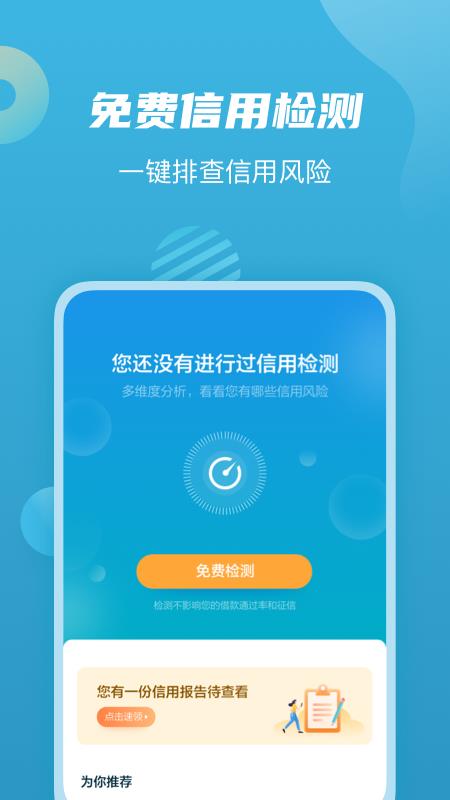 拍拍贷借款截图