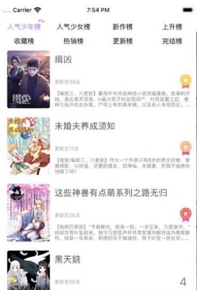 次元猫漫画官方正版截图