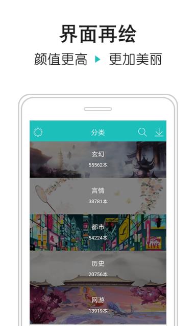 全本免费小说阅读器App截图