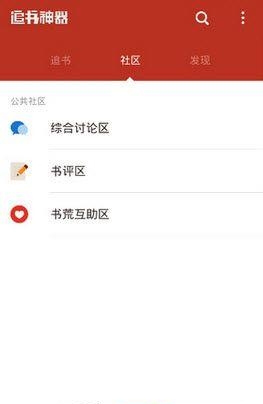 追书神器去广告纯净版截图