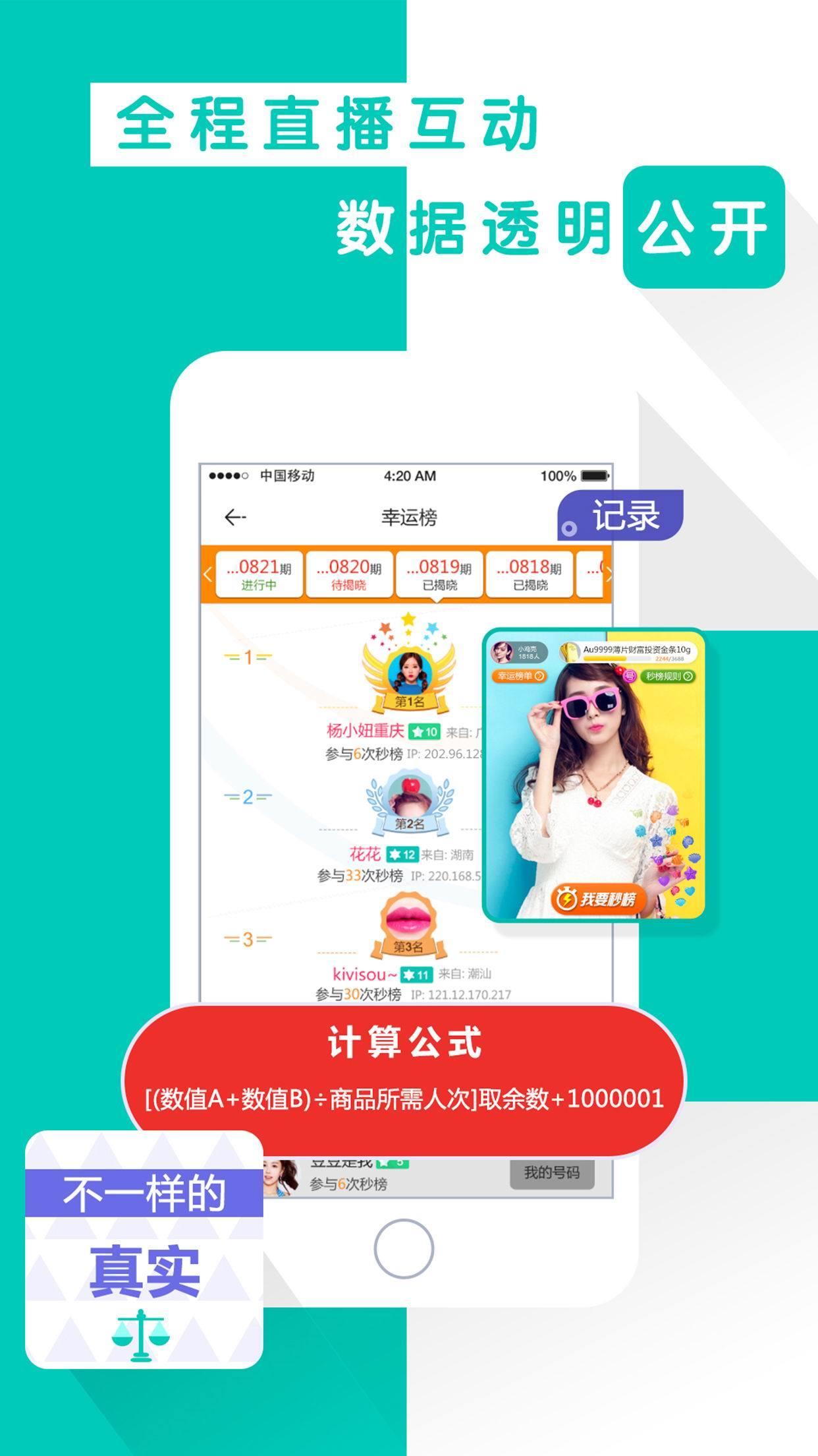 秒榜直播手机版截图