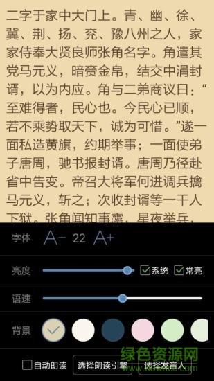 txt文本听书破解版截图