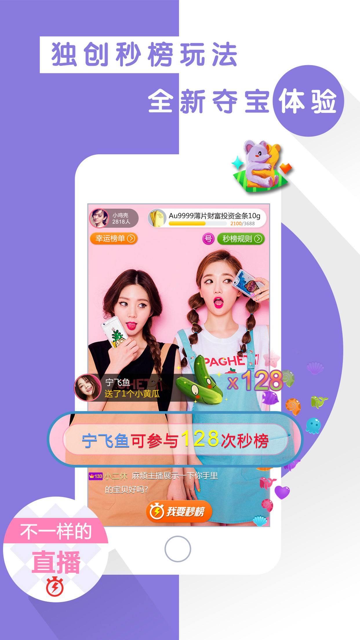 秒榜直播手机版截图