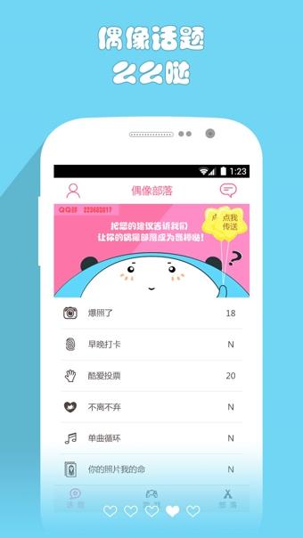 Fans部落截图