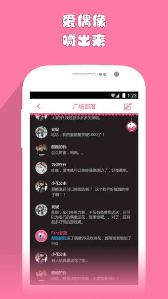 Fans部落截图