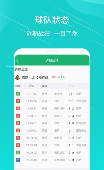 乐球足球分析截图