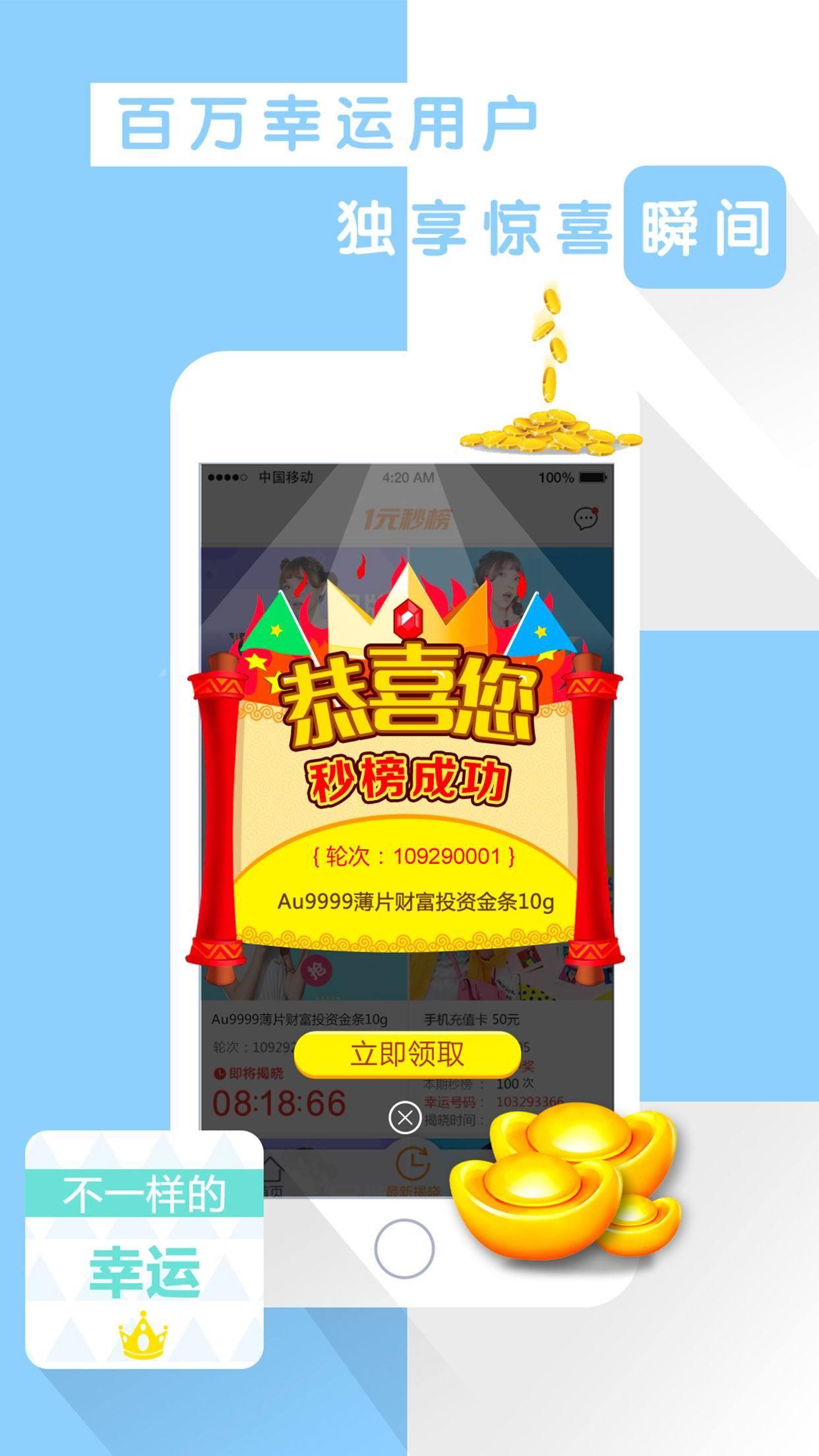 秒榜直播手机版截图