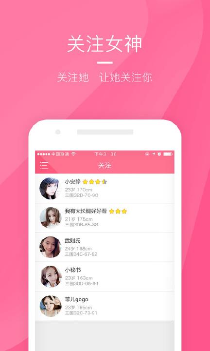 陌约直播官方手机版截图