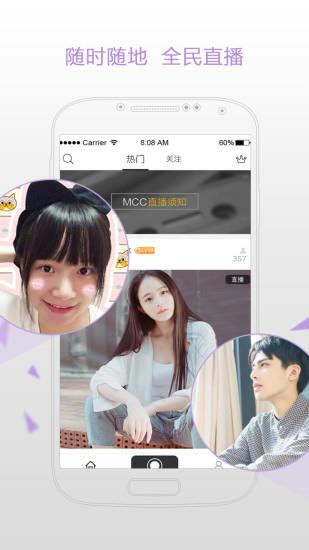MCC直播官方版截图