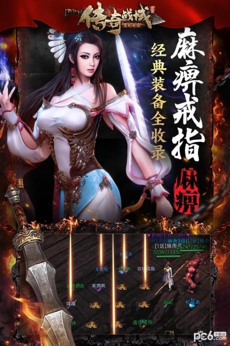 传奇战域截图