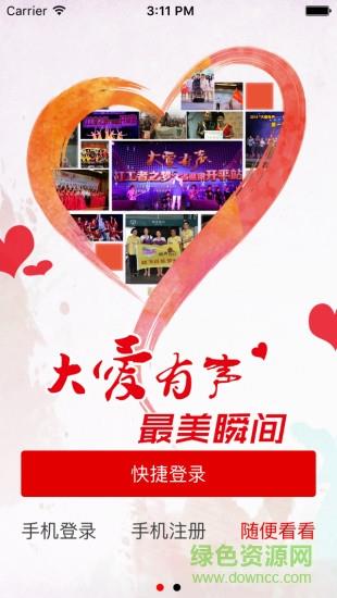 大爱有声截图