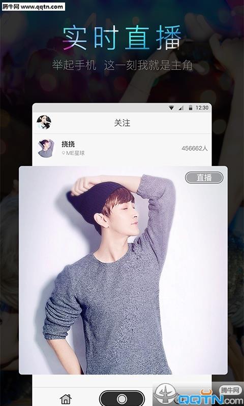 ME直播APP最新版截图
