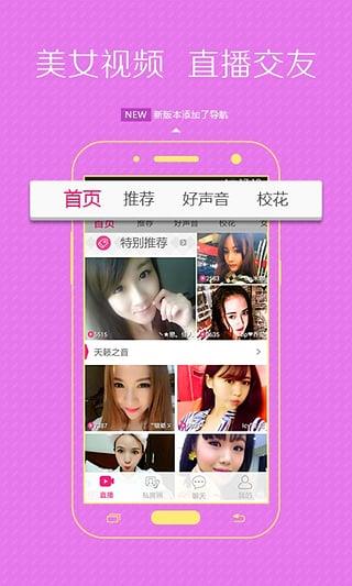 八戒直播官方版截图