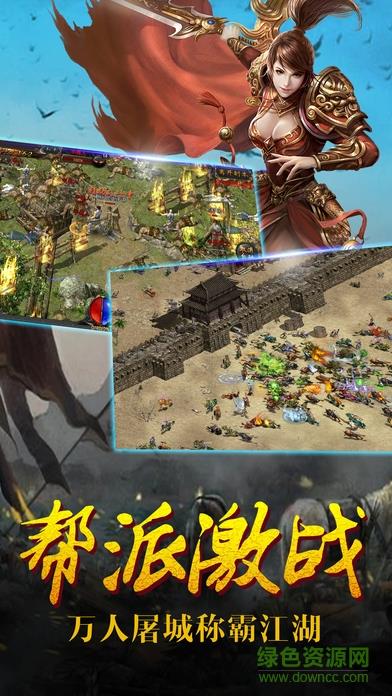 传奇怒斩截图