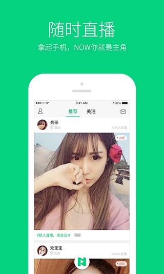 now直播官方版截图