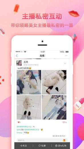 菲遇直播截图