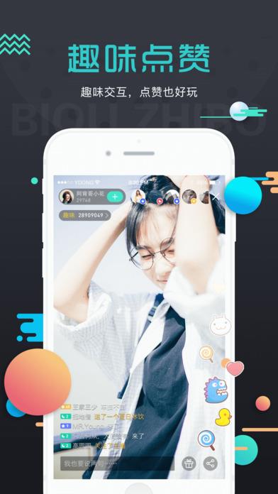 电眼直播App截图