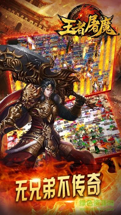 王者屠魔截图