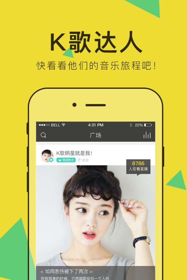 唱克直播App截图