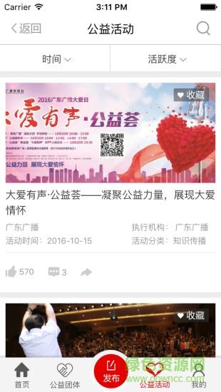 大爱有声截图