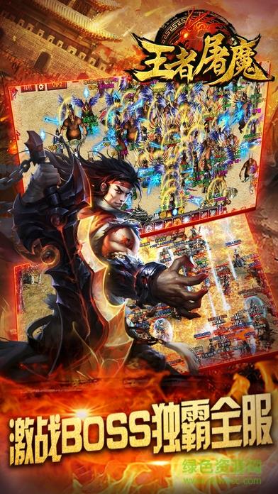 王者屠魔截图