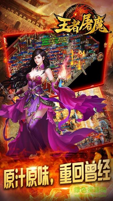 王者屠魔截图